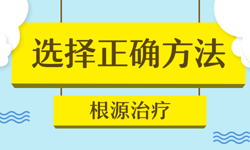 儿童白癜风治疗时要注意哪些