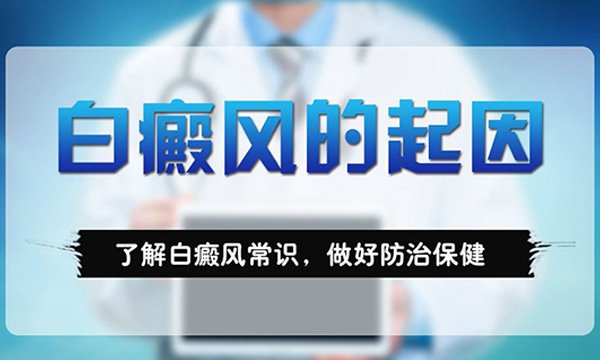 为什么青少年白癜风高发